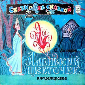 alenkyi-cvetochek